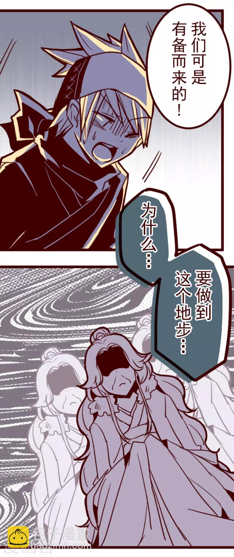 《魔气来袭!》第78话 千年回忆1 第23页