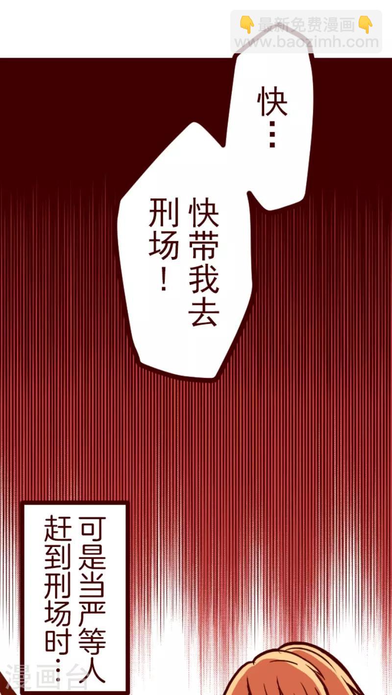 《魔气来袭!》第78话 千年回忆1 第29页