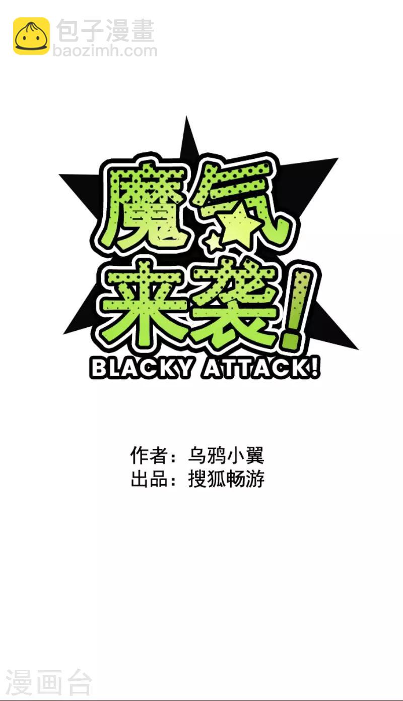《魔气来袭!》第78话 千年回忆1 第3页