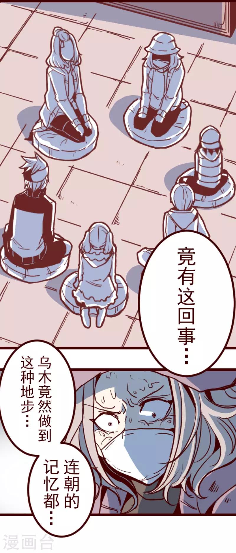 《魔气来袭!》第78话 千年回忆1 第4页