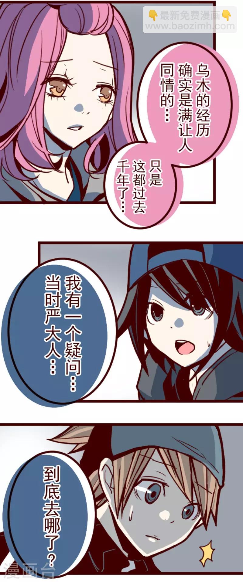 《魔气来袭!》第78话 千年回忆1 第5页