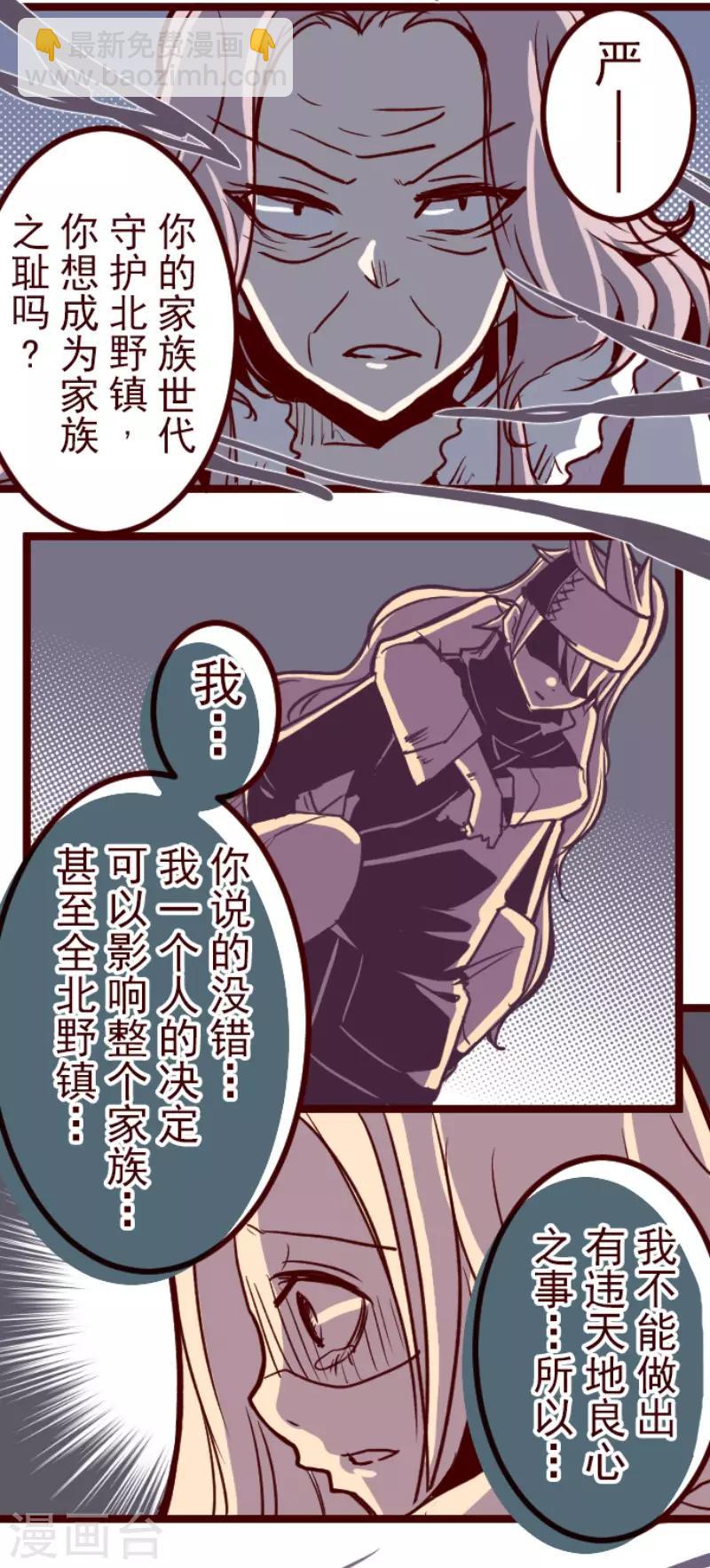 《魔气来袭!》第78话 千年回忆1 第9页