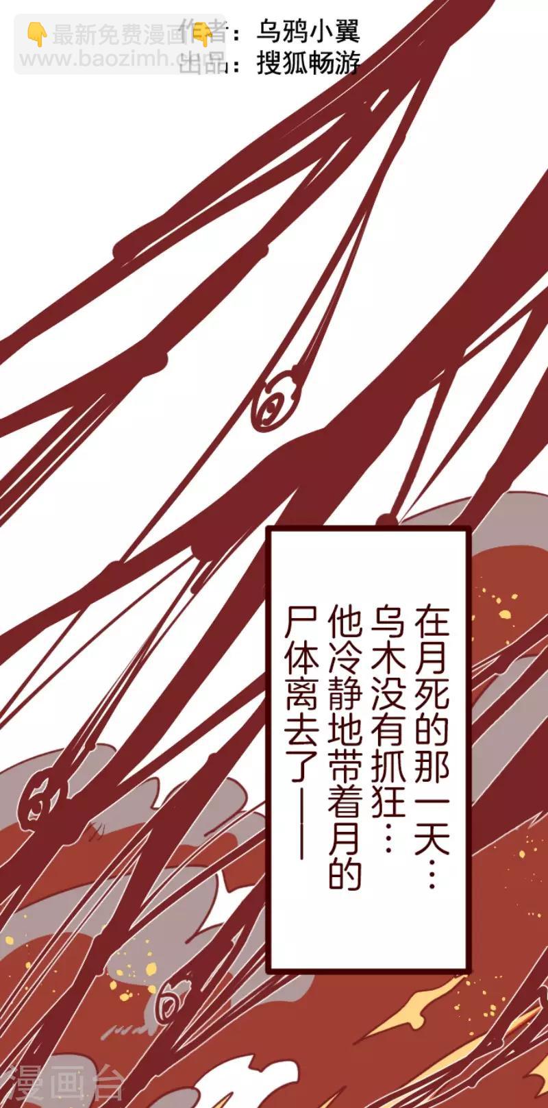 《魔气来袭!》第79话 千年回忆2 第12页