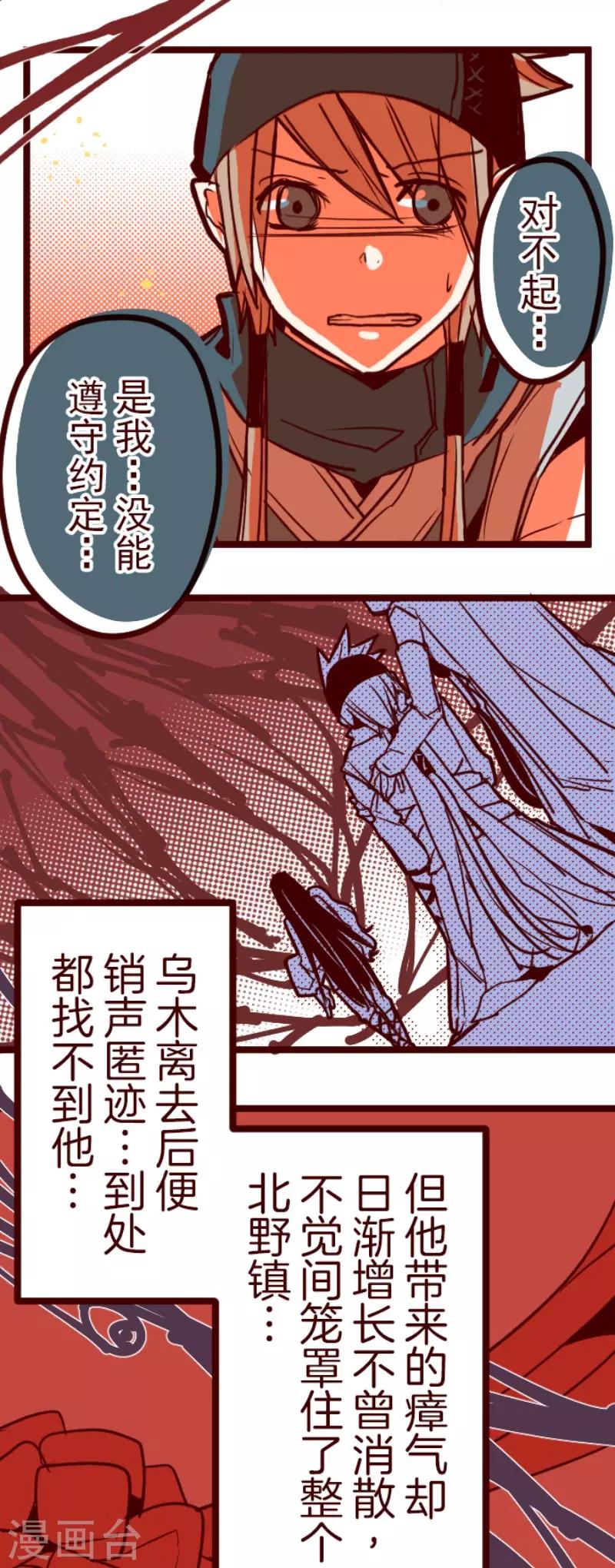 《魔气来袭!》第79话 千年回忆2 第14页
