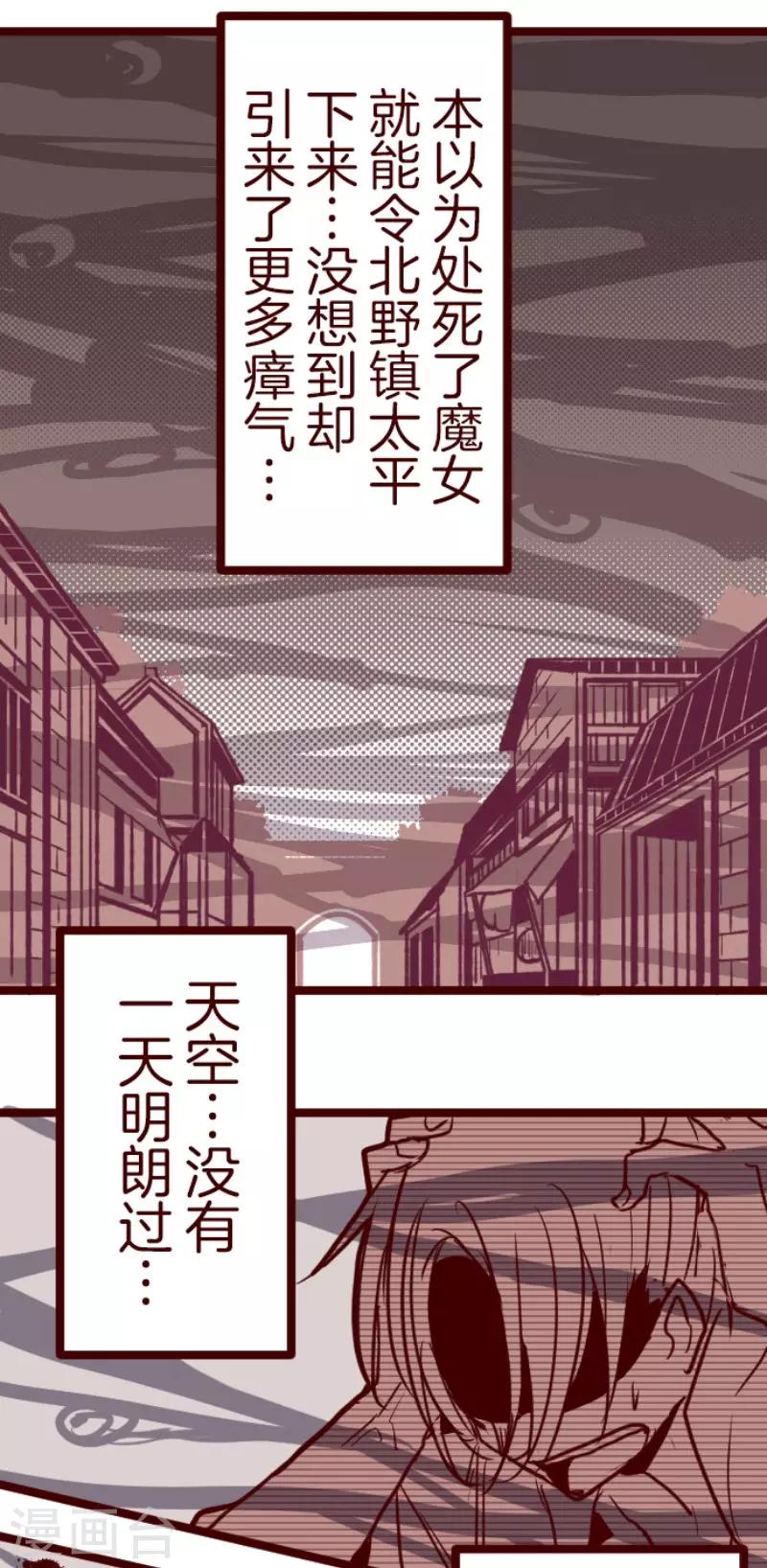 《魔气来袭!》第79话 千年回忆2 第16页