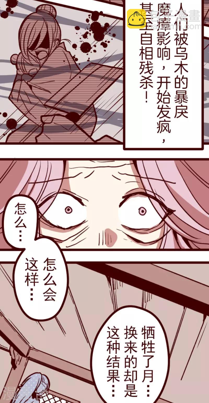 《魔气来袭!》第79话 千年回忆2 第17页