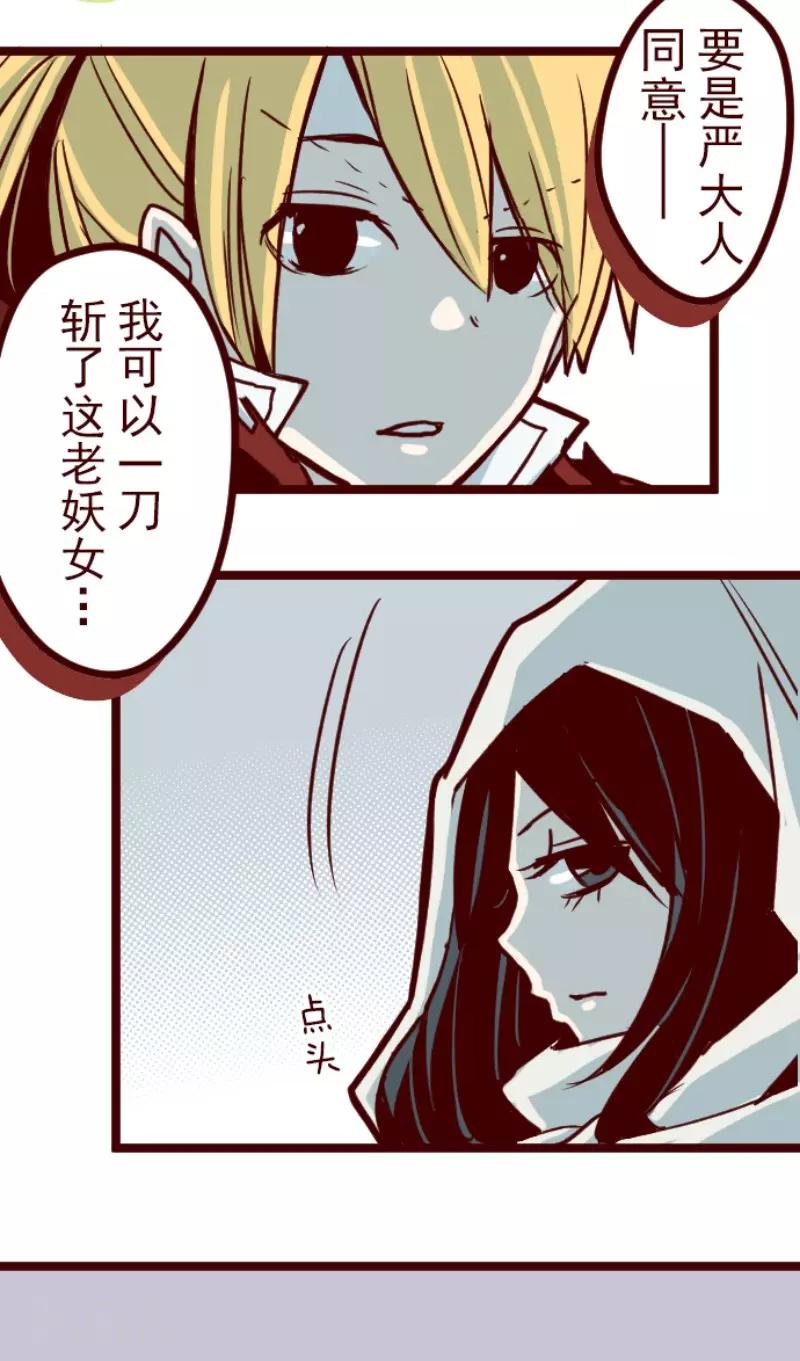 《魔气来袭!》第79话 千年回忆2 第19页