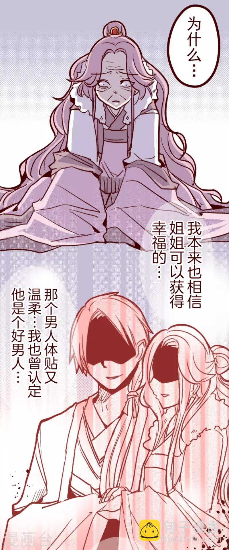 《魔气来袭!》第79话 千年回忆2 第20页