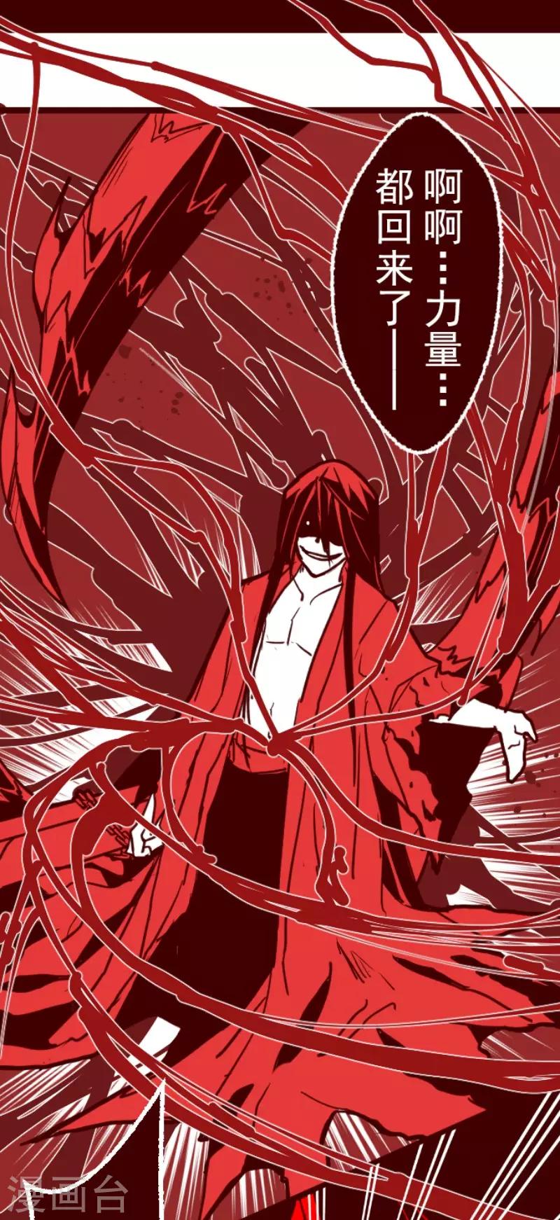 《魔气来袭!》第79话 千年回忆2 第28页