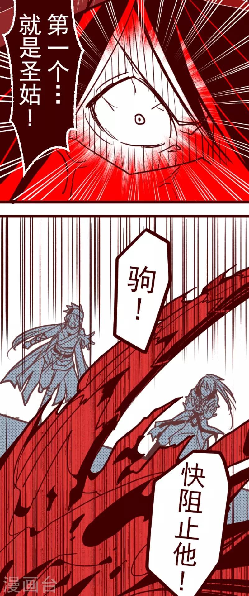《魔气来袭!》第79话 千年回忆2 第29页