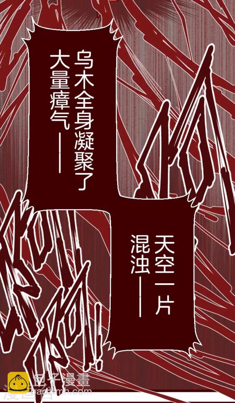 《魔气来袭!》第79话 千年回忆2 第2页