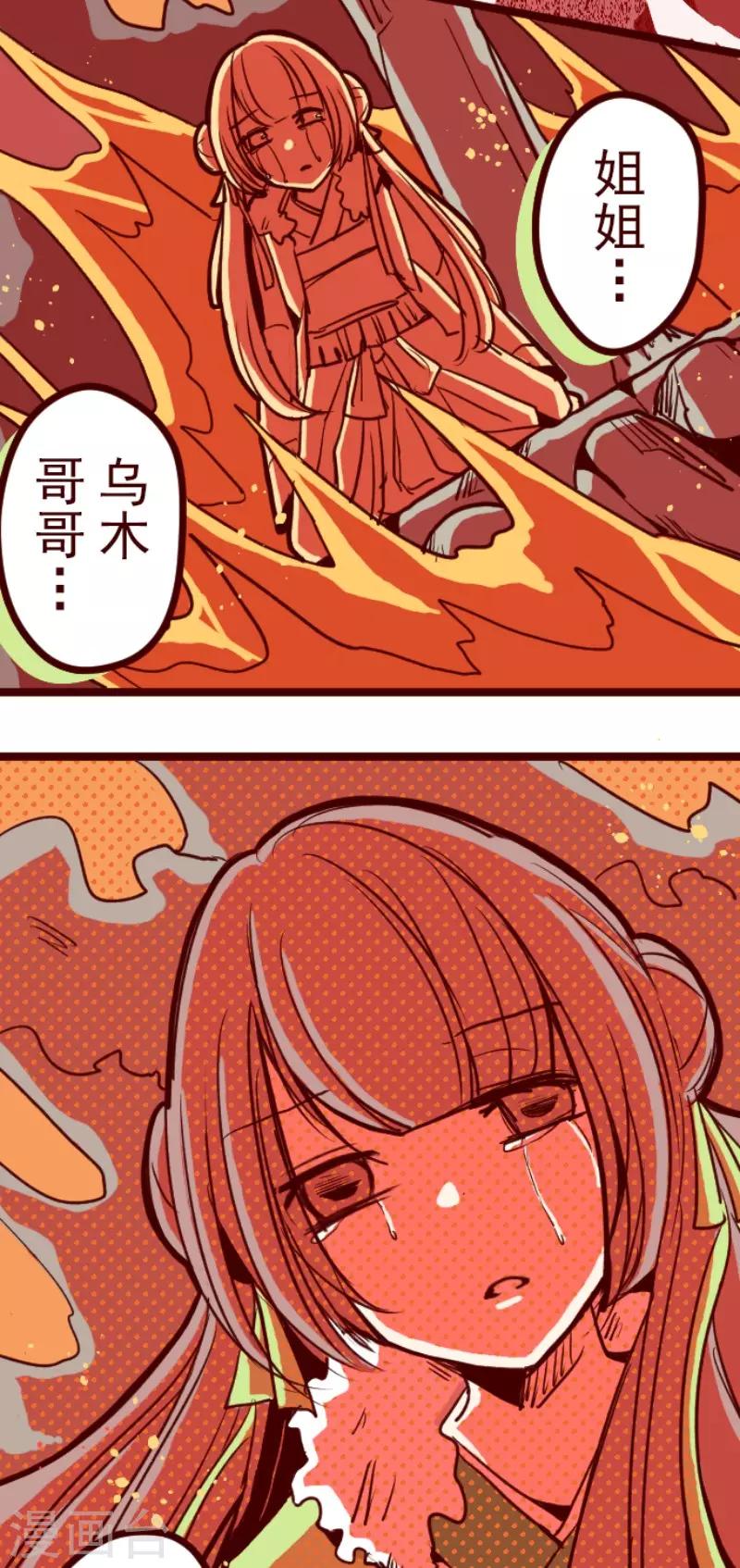 《魔气来袭!》第79话 千年回忆2 第4页