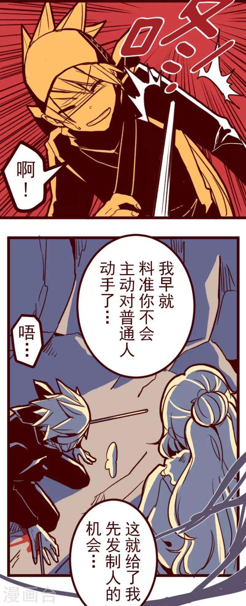 《魔气来袭!》第78话 千年回忆1 第19页