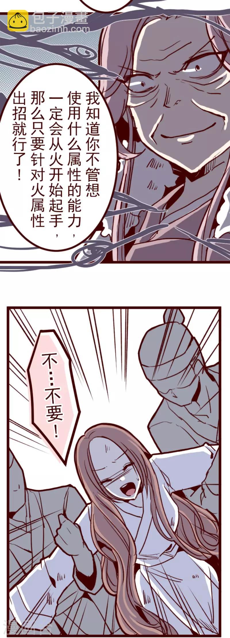 《魔气来袭!》第78话 千年回忆1 第20页