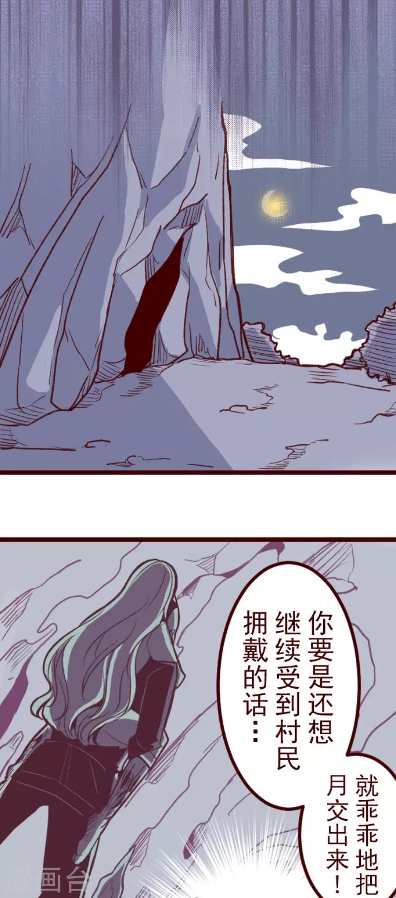 《魔气来袭!》第78话 千年回忆1 第7页
