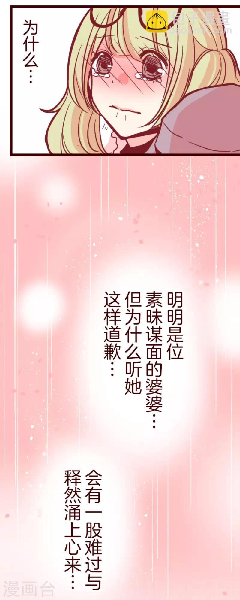 《魔气来袭!》第77话 团聚2 第19页