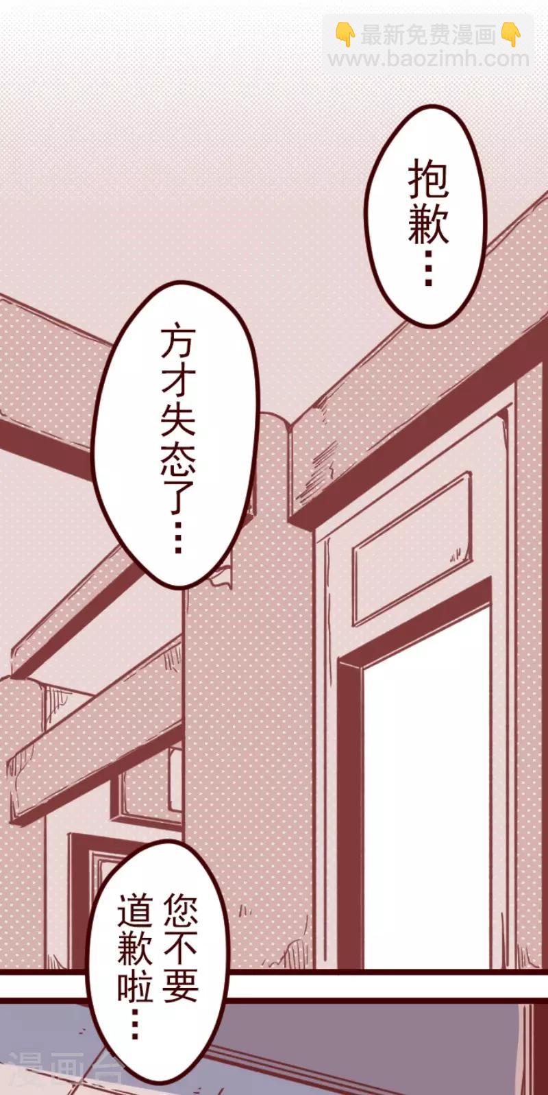 《魔气来袭!》第77话 团聚2 第21页