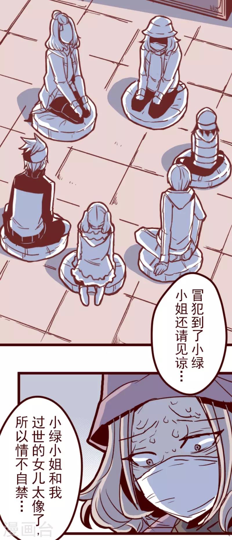 《魔气来袭!》第77话 团聚2 第22页