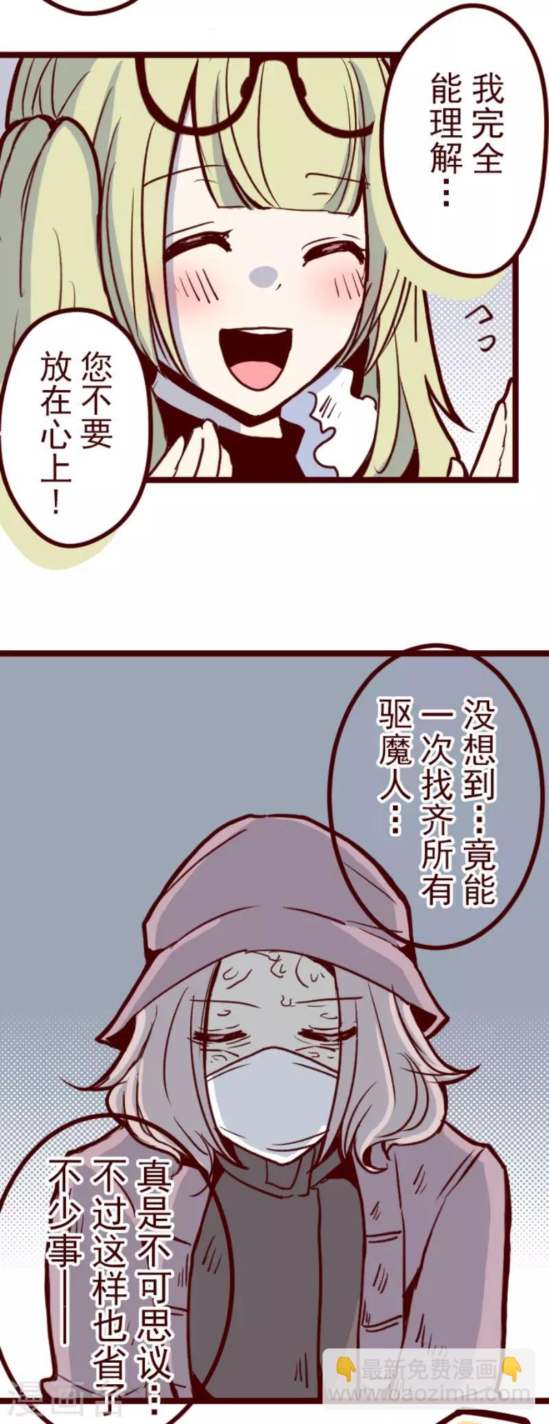 《魔气来袭!》第77话 团聚2 第23页