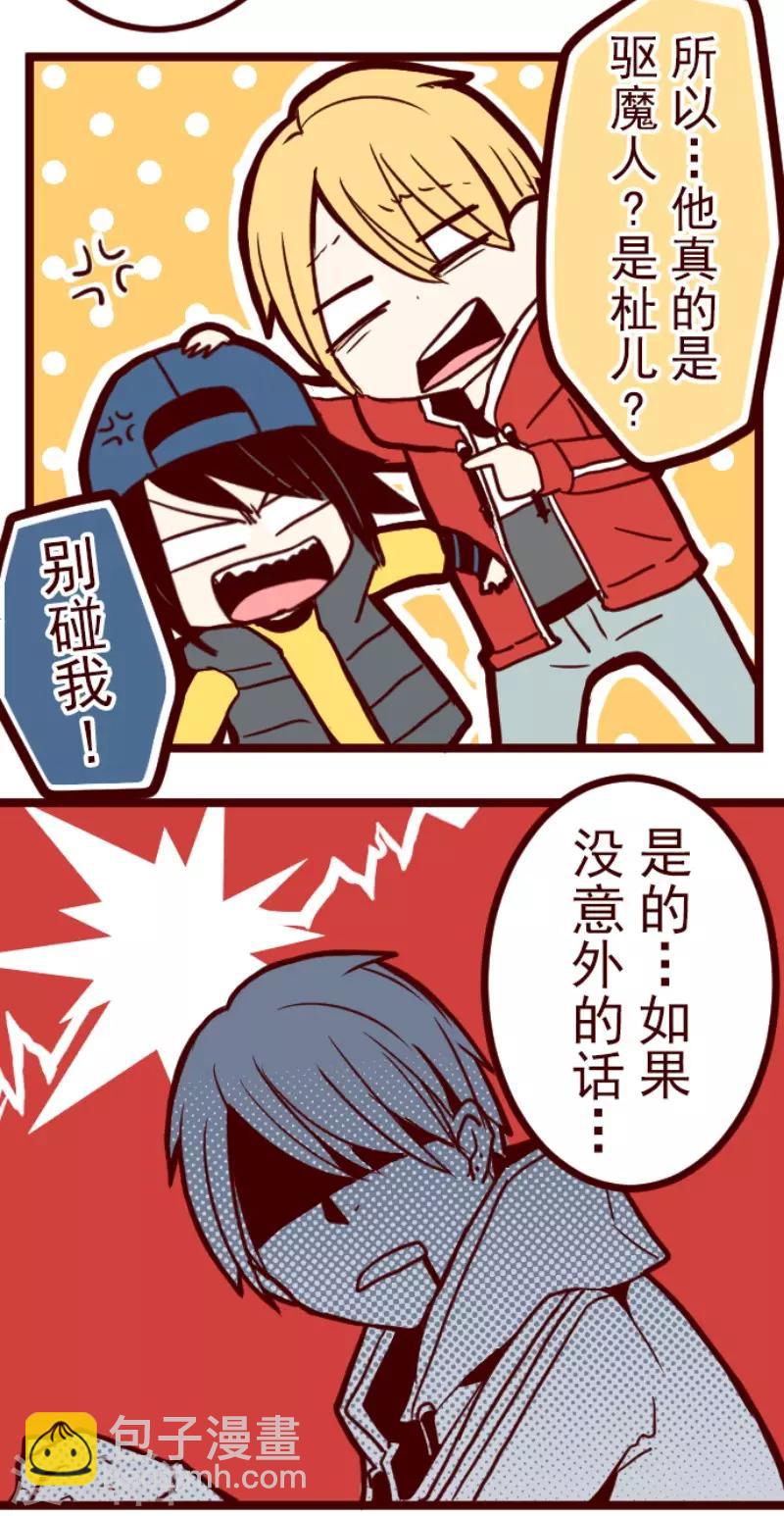 《魔气来袭!》第77话 团聚2 第24页