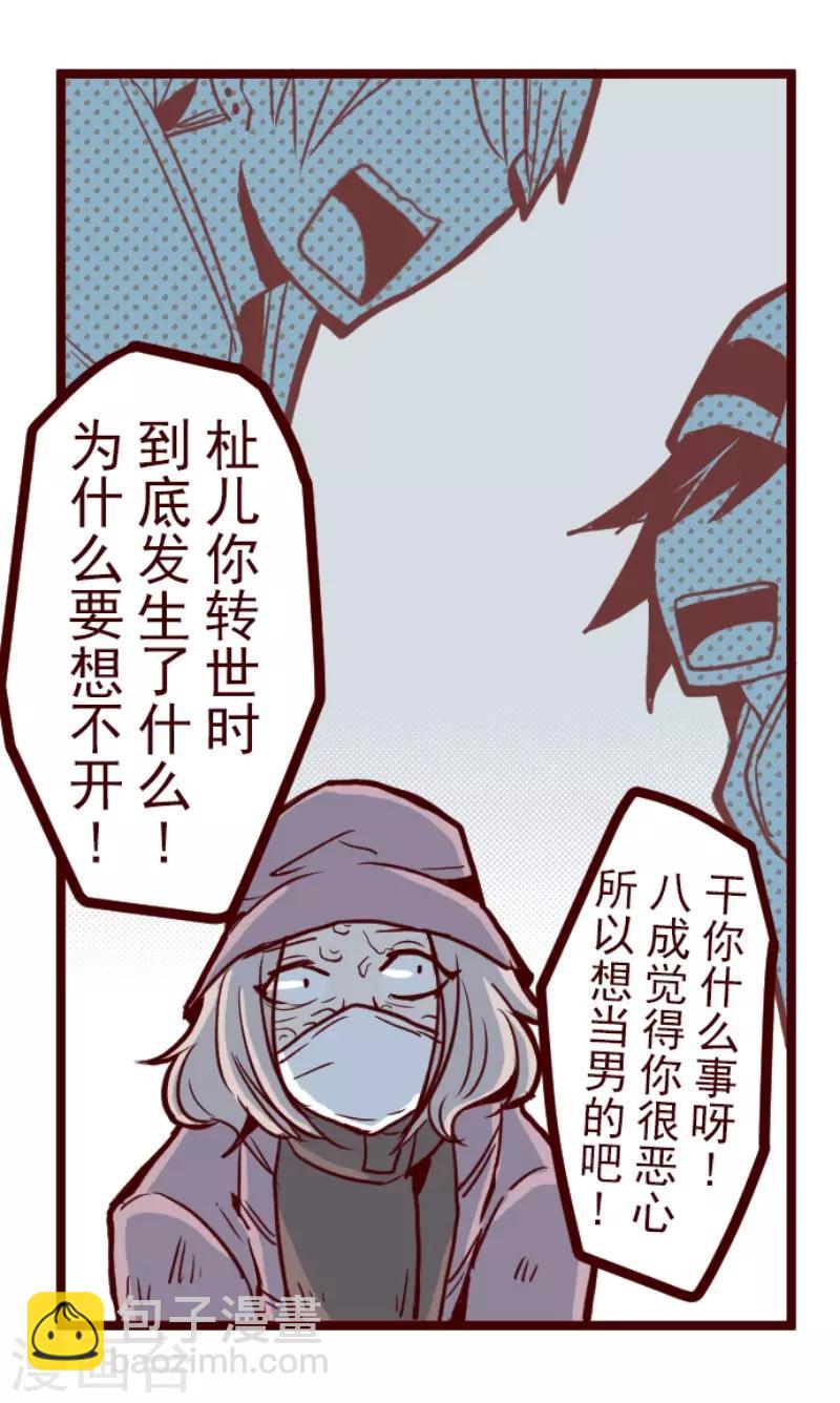 《魔气来袭!》第77话 团聚2 第25页