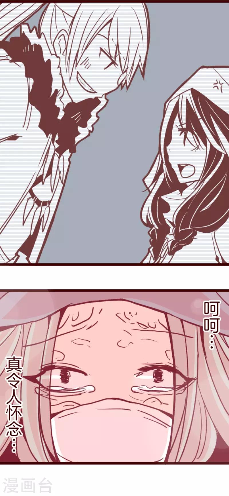 《魔气来袭!》第77话 团聚2 第26页