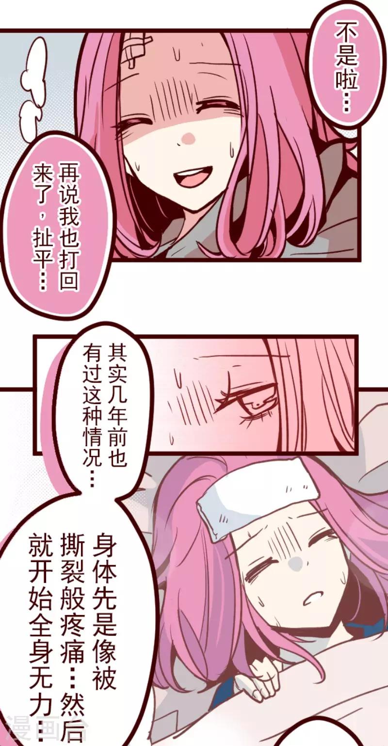 《魔气来袭!》第77话 团聚2 第3页