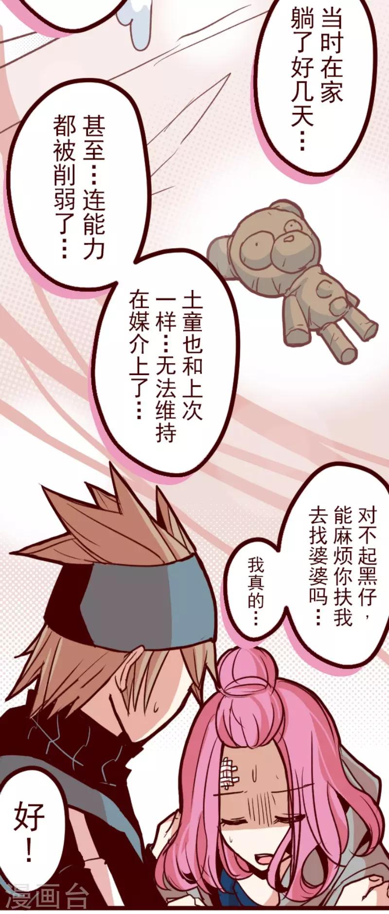 《魔气来袭!》第77话 团聚2 第4页