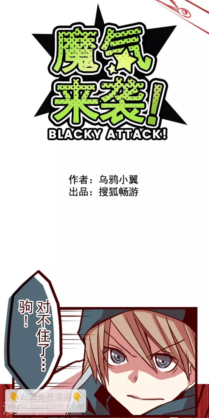 《魔气来袭!》第80话 千年回忆3 第12页