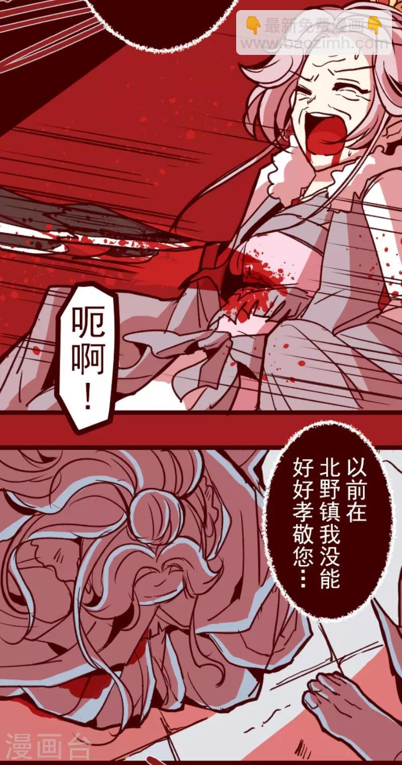 《魔气来袭!》第80话 千年回忆3 第20页