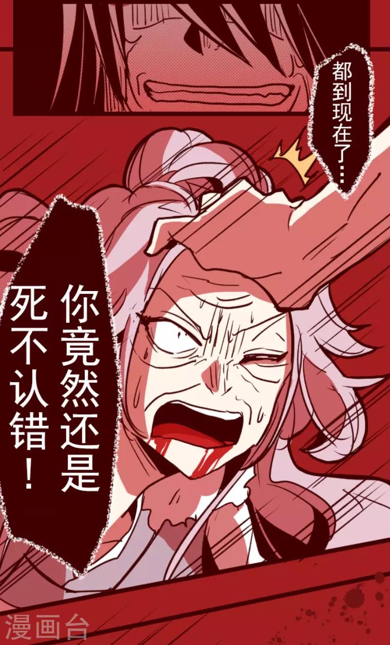 《魔气来袭!》第80话 千年回忆3 第23页