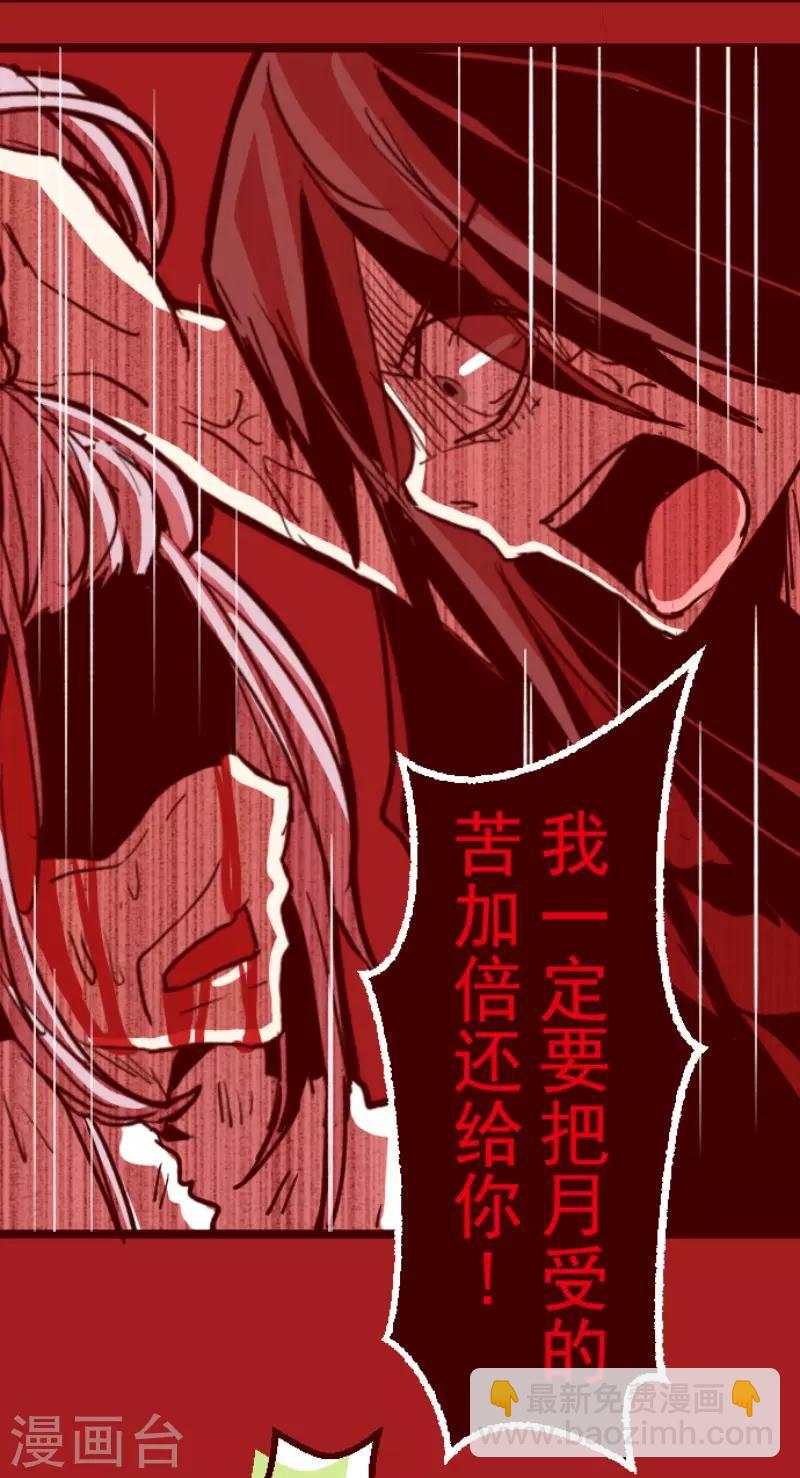 《魔气来袭!》第80话 千年回忆3 第25页