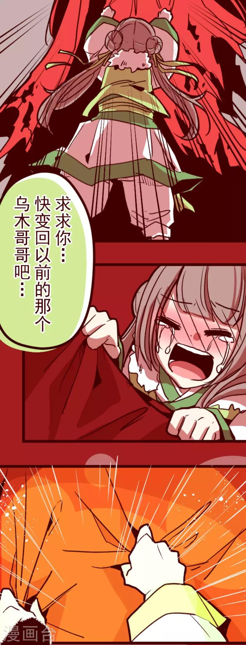 《魔气来袭!》第80话 千年回忆3 第27页