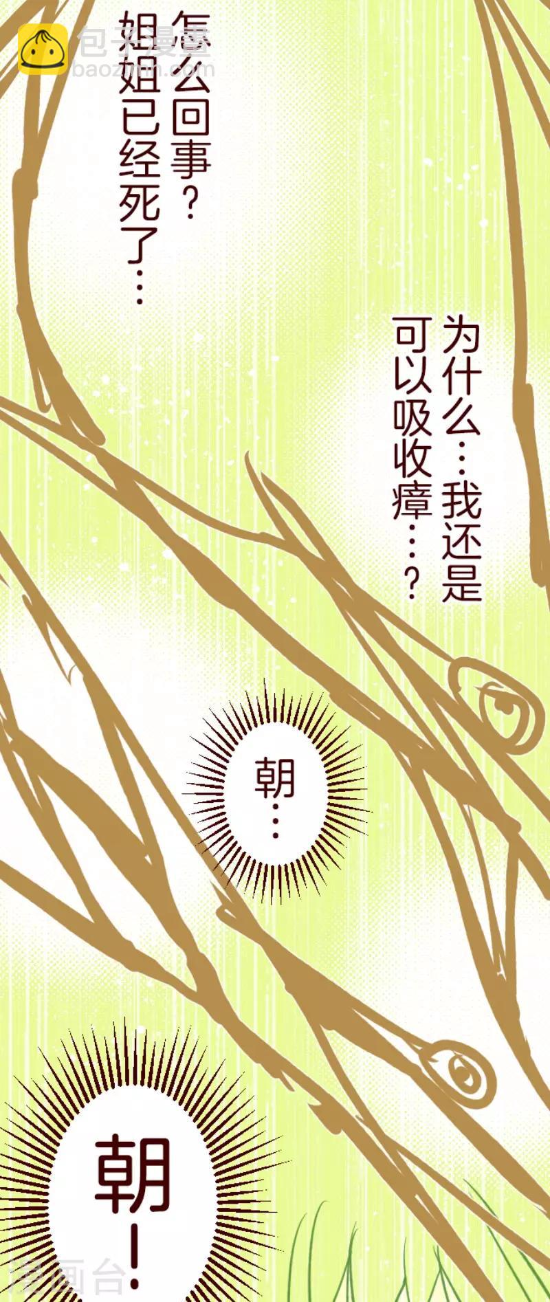 《魔气来袭!》第80话 千年回忆3 第31页