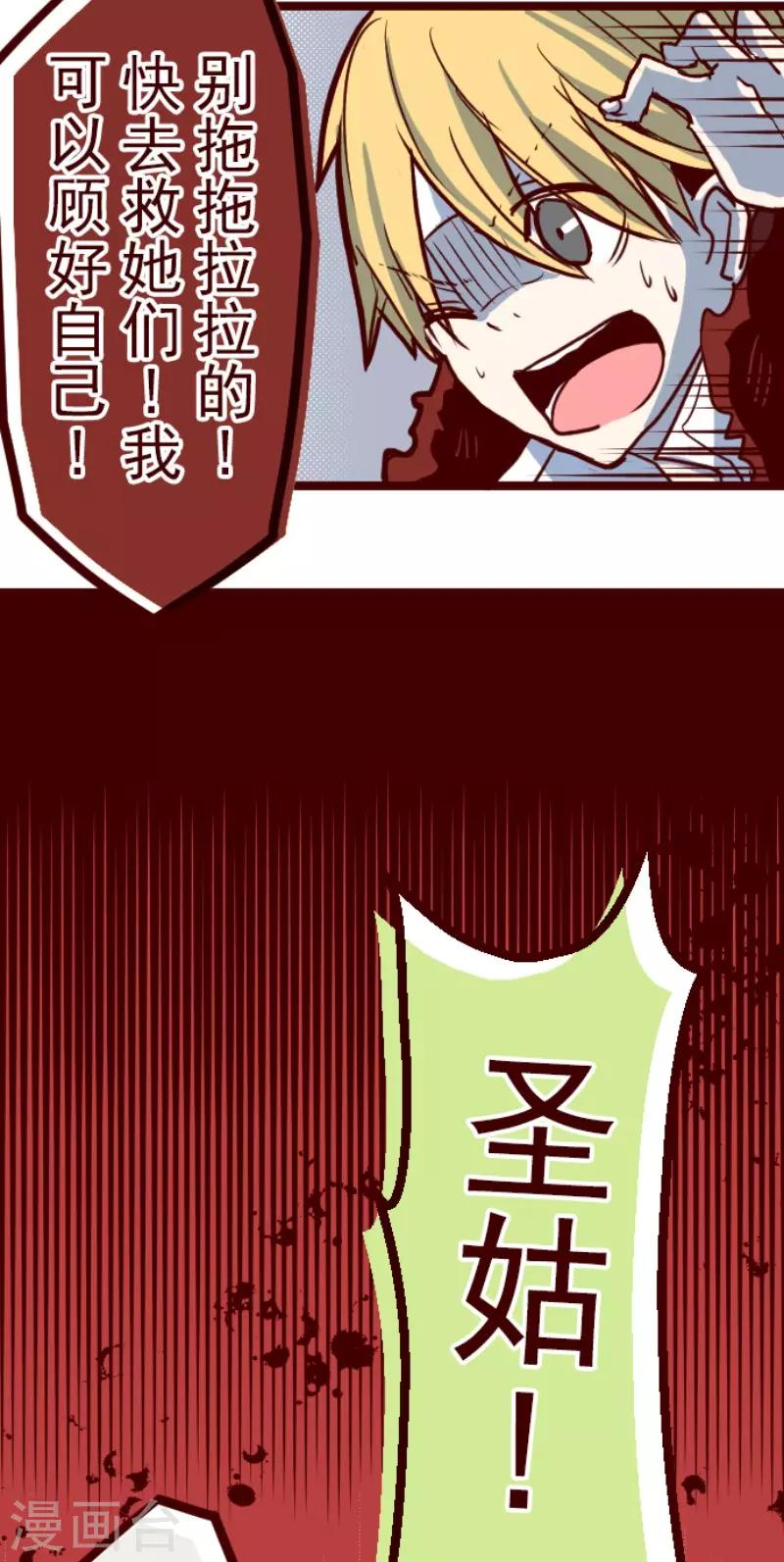 《魔气来袭!》第80话 千年回忆3 第16页