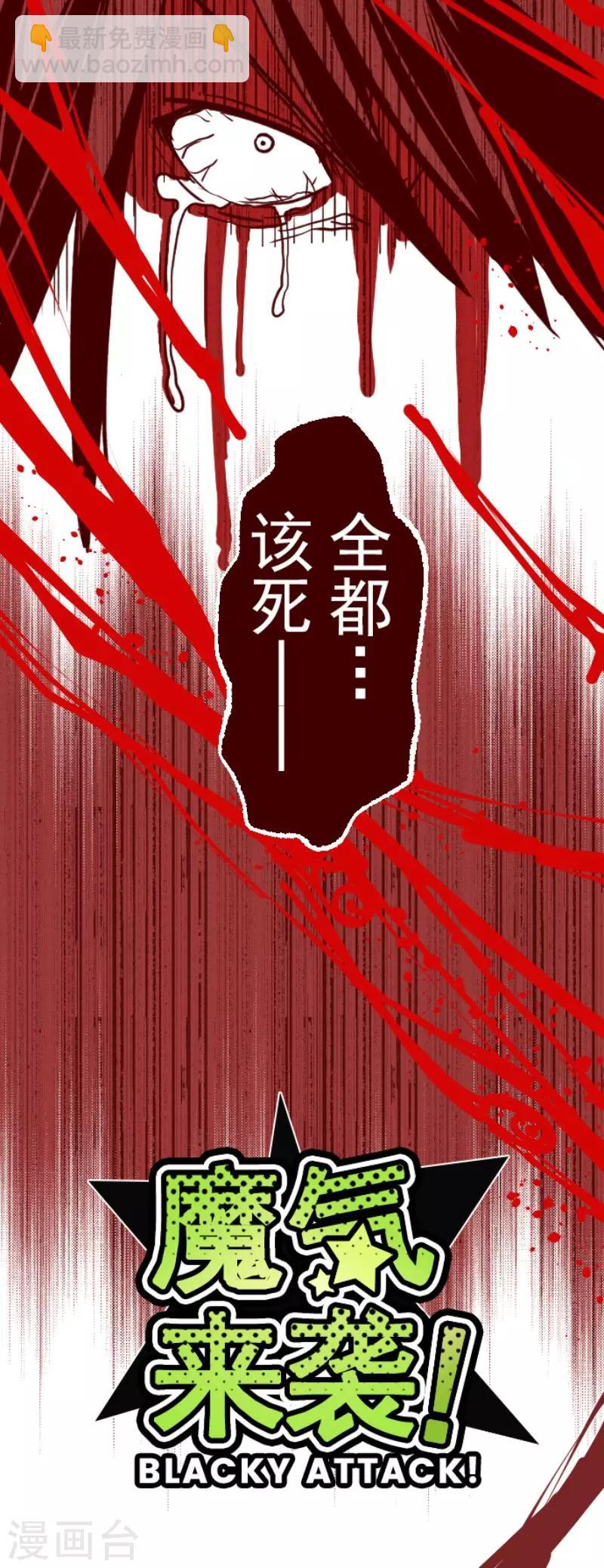 《魔气来袭!》第79话 千年回忆2 第11页