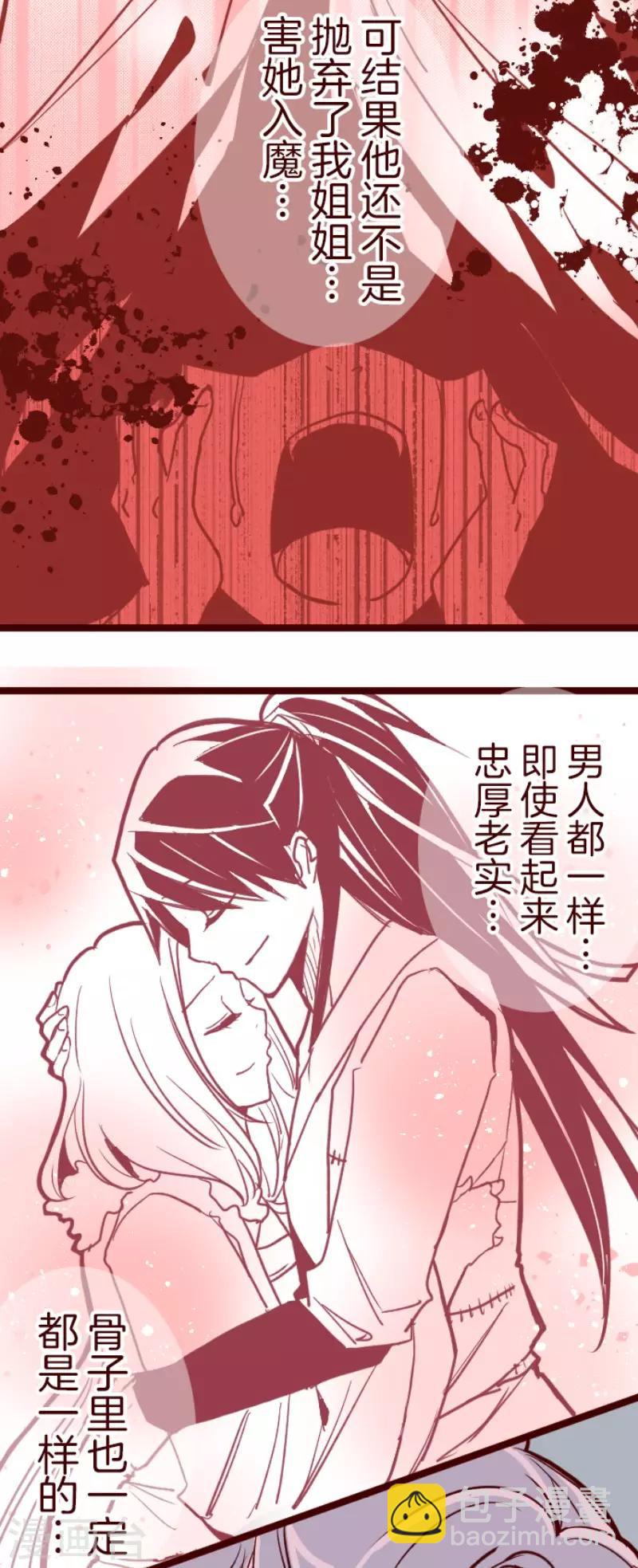 《魔气来袭!》第79话 千年回忆2 第21页