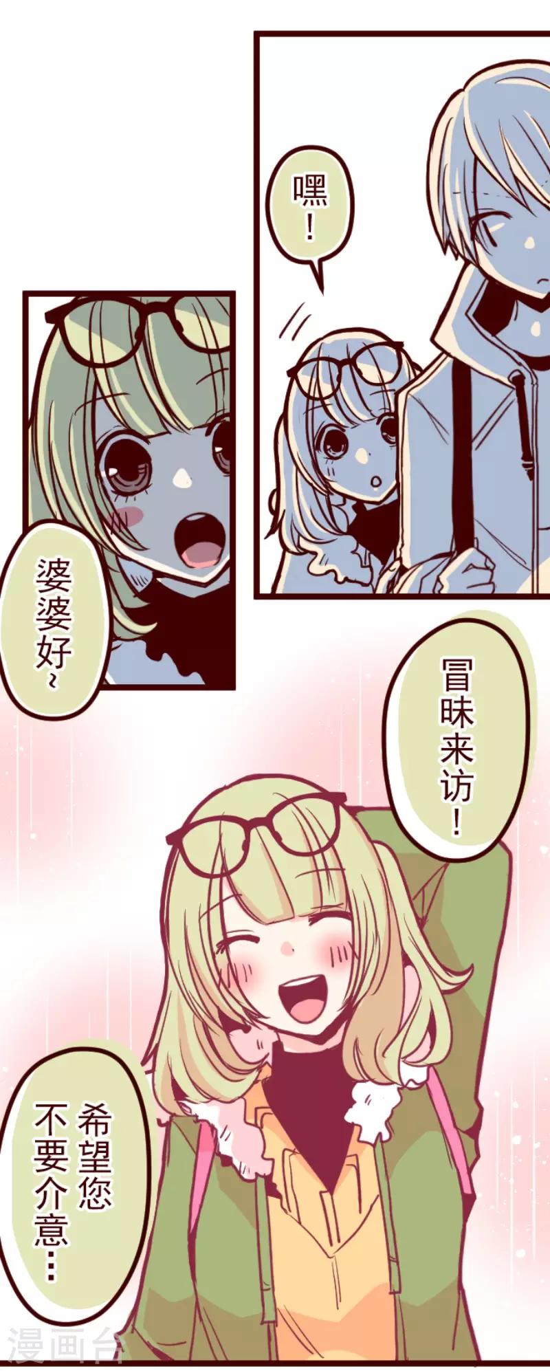 《魔气来袭!》第77话 团聚2 第11页