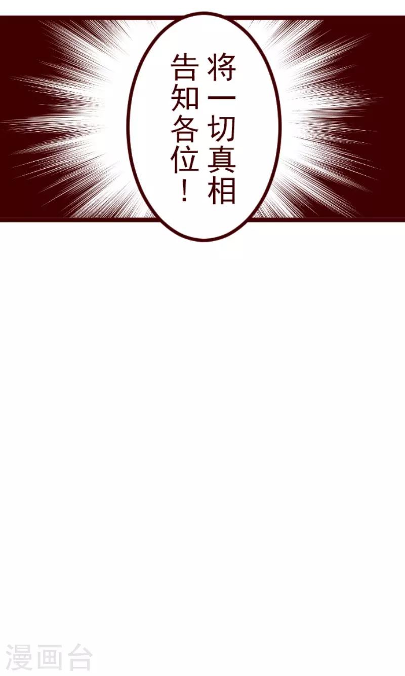 《魔气来袭!》第77话 团聚2 第29页