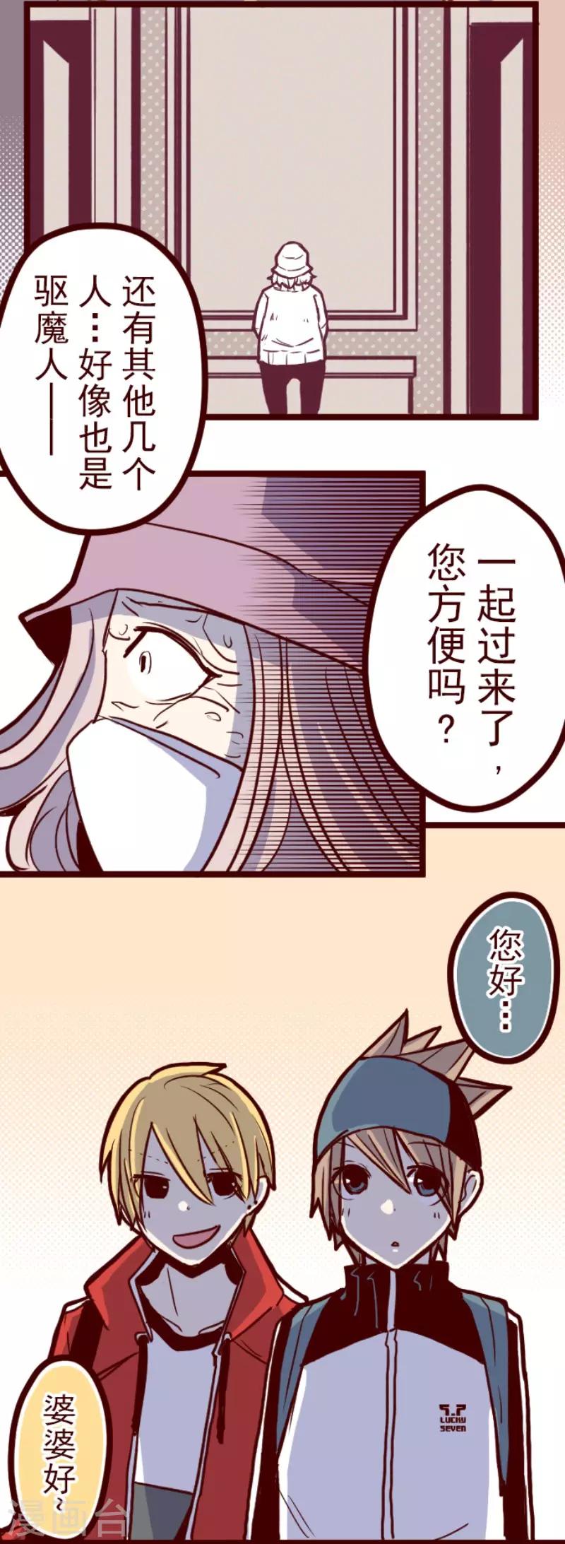 《魔气来袭!》第77话 团聚2 第9页