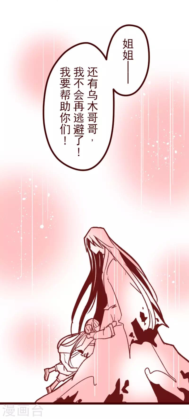 《魔气来袭!》第84话 千年回忆7 第10页