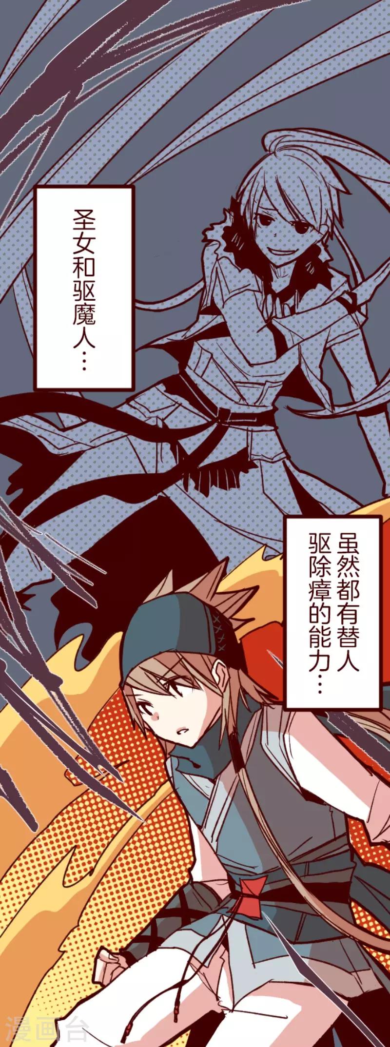 《魔气来袭!》第84话 千年回忆7 第1页