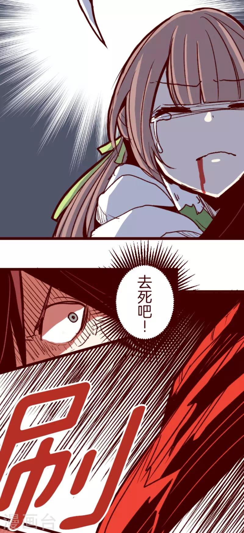 《魔气来袭!》第84话 千年回忆7 第21页
