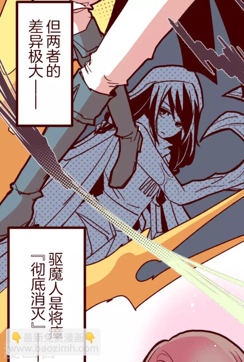 《魔气来袭!》第84话 千年回忆7 第2页