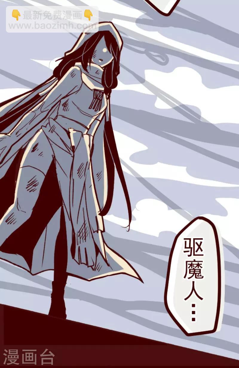 《魔气来袭!》第84话 千年回忆7 第30页