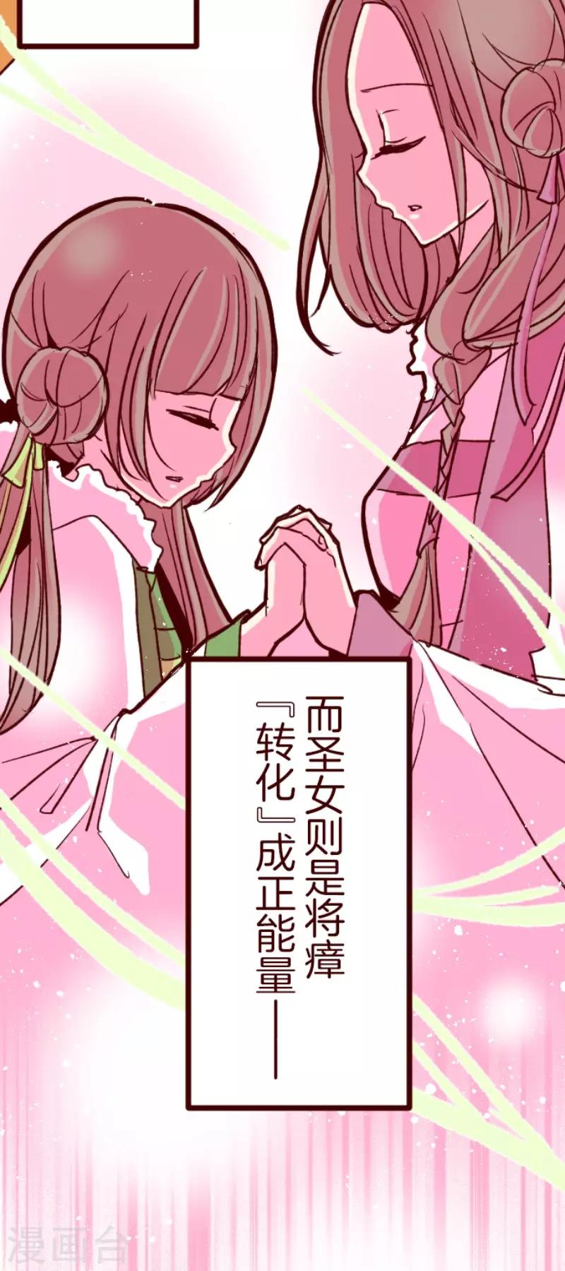 《魔气来袭!》第84话 千年回忆7 第3页