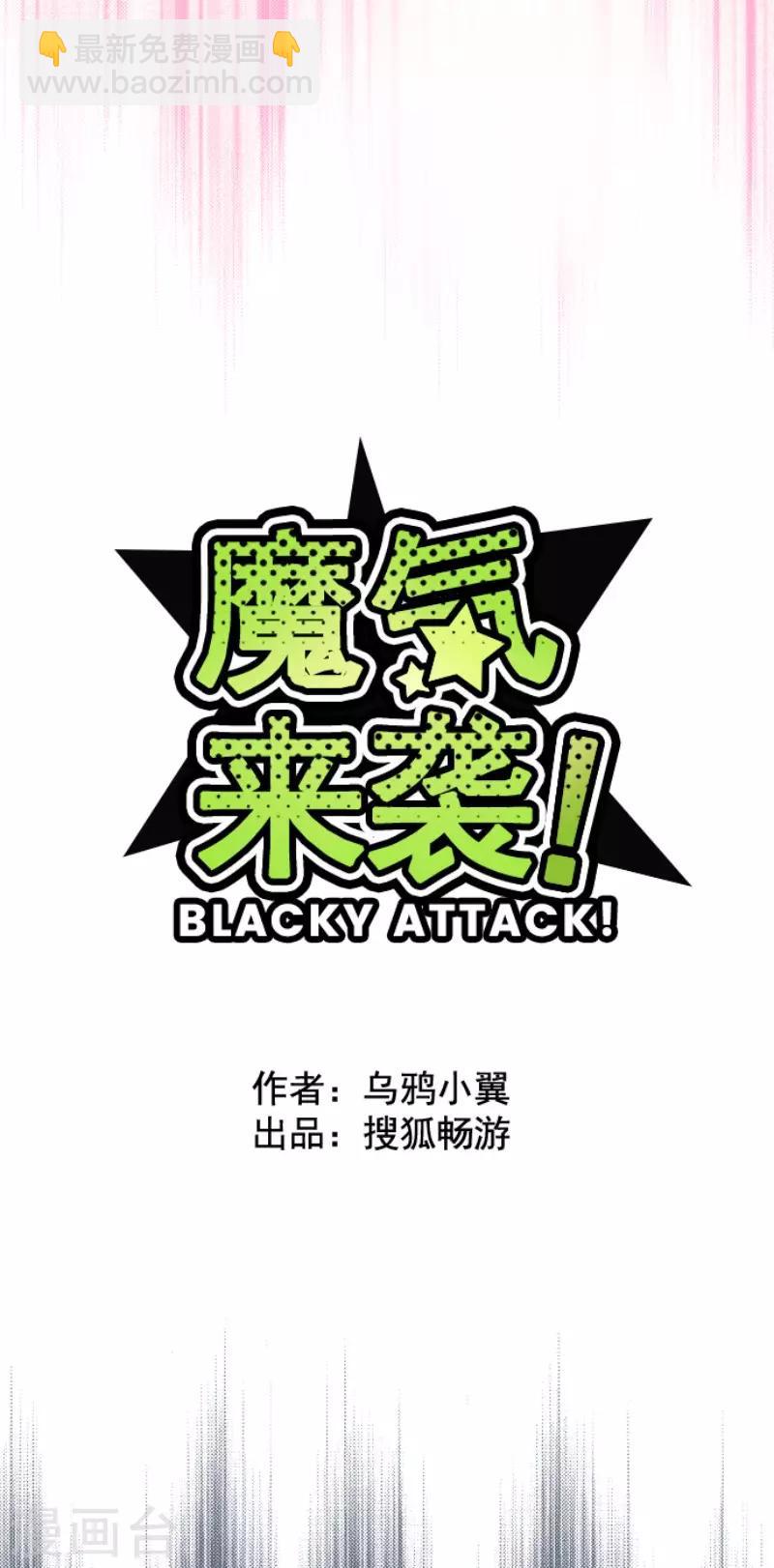 《魔气来袭!》第84话 千年回忆7 第4页