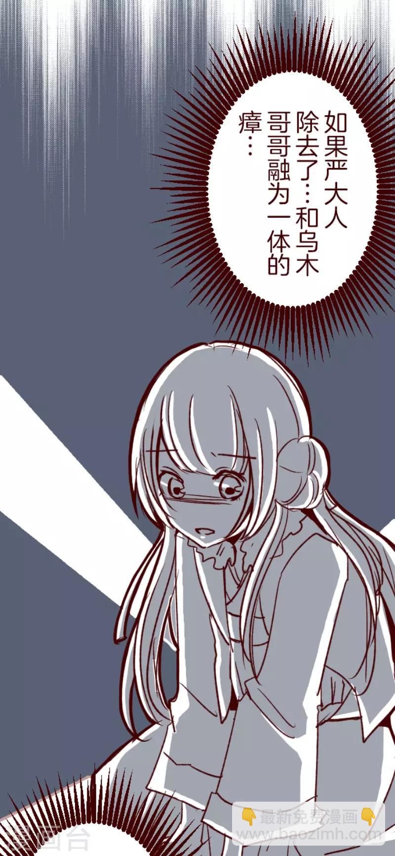 《魔气来袭!》第84话 千年回忆7 第5页