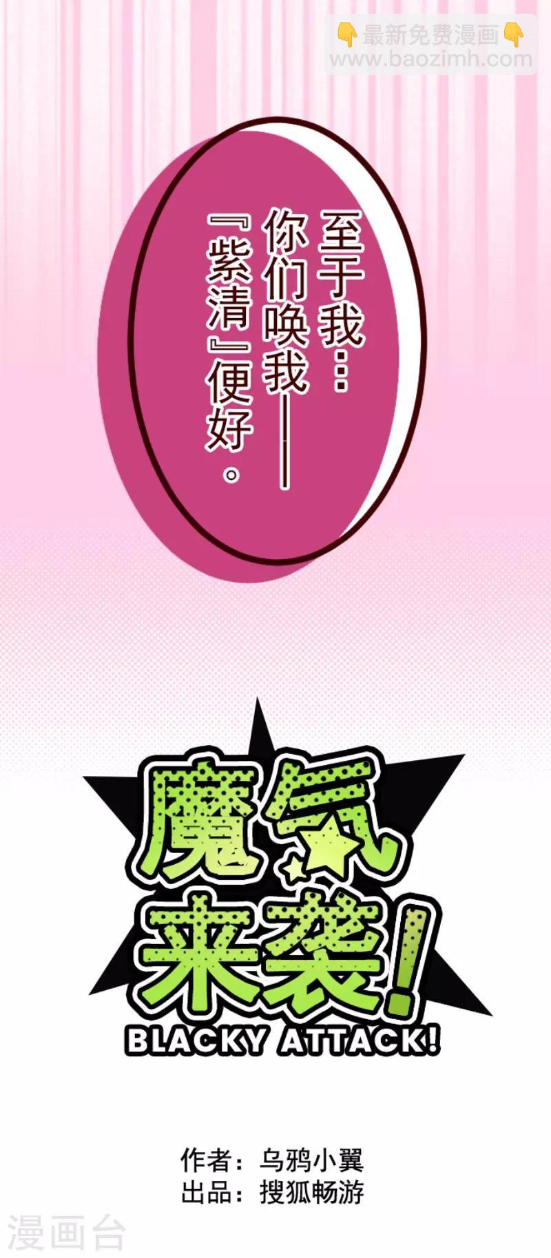 《魔气来袭!》第83话 千年回忆6 第11页
