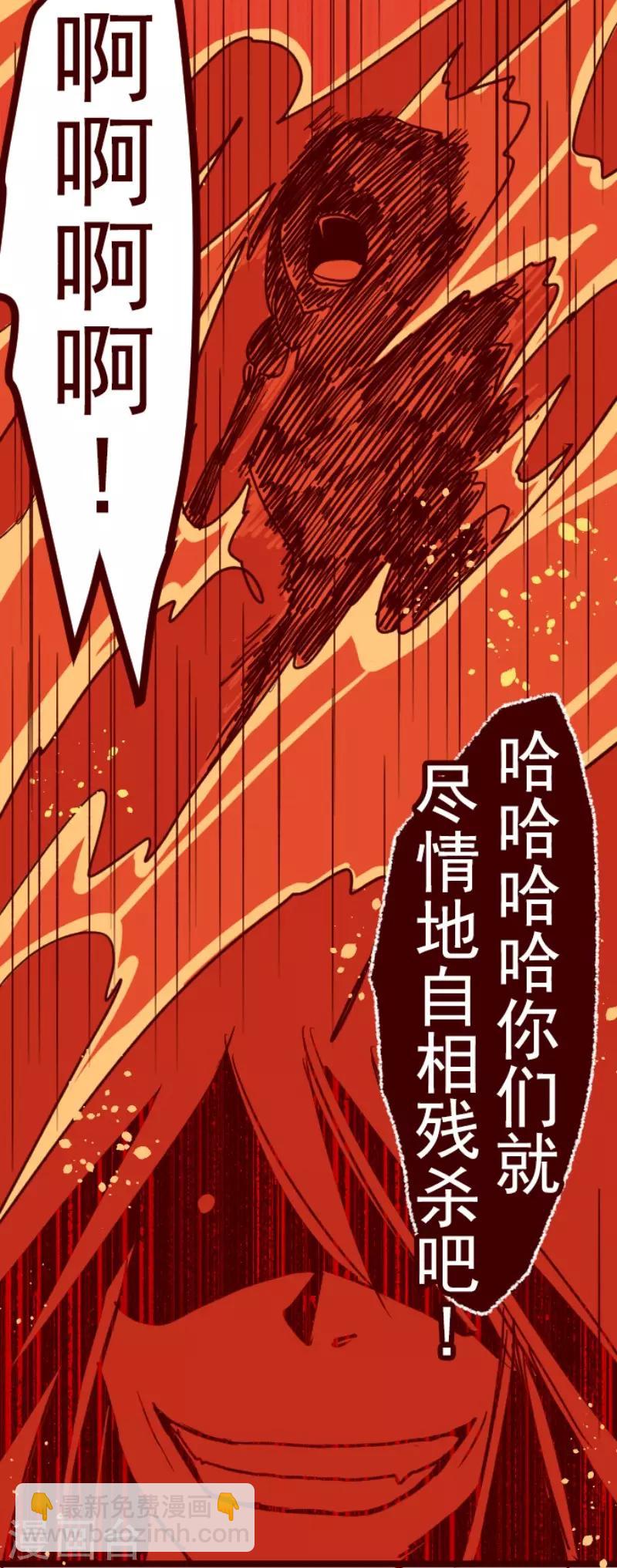 《魔气来袭!》第83话 千年回忆6 第16页